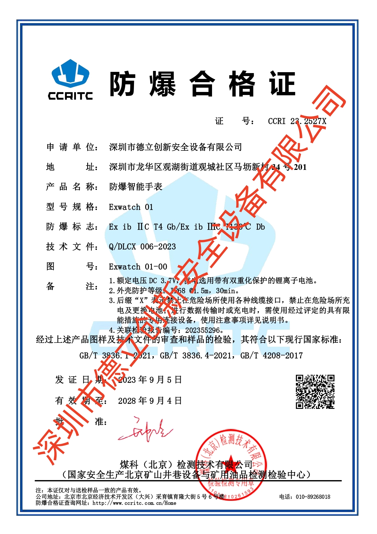 防爆手表防爆证书