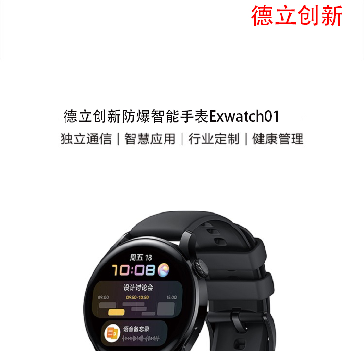 防爆智能手表1