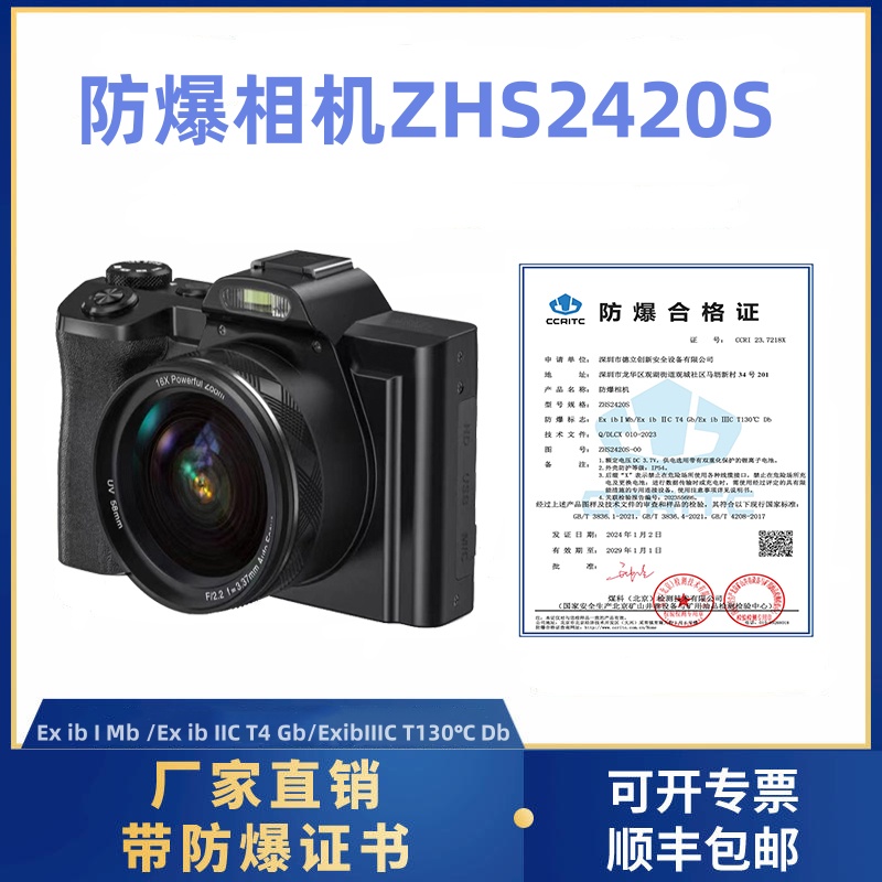 防爆数码相机ZHS2420S