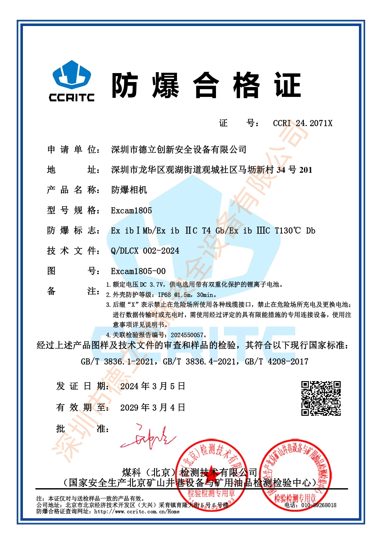 防爆合格证
