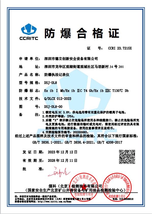 防爆合格证书