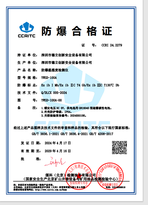 防爆证书
