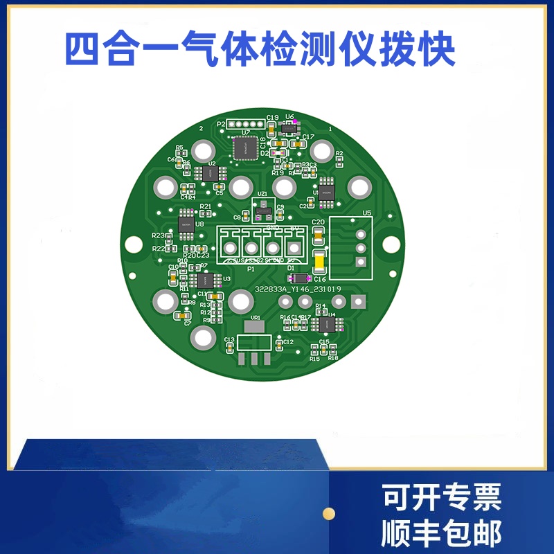 四合一气体模块XDB-QI4
