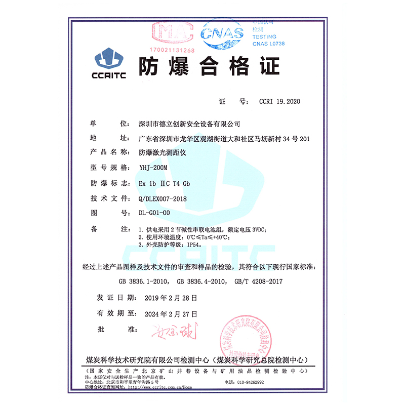 防爆激光测距仪