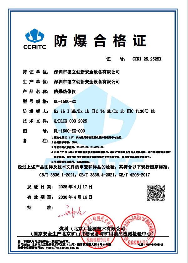 防爆合格证