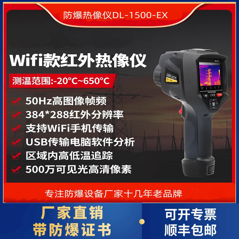 防爆热像仪DL-1500-EX
