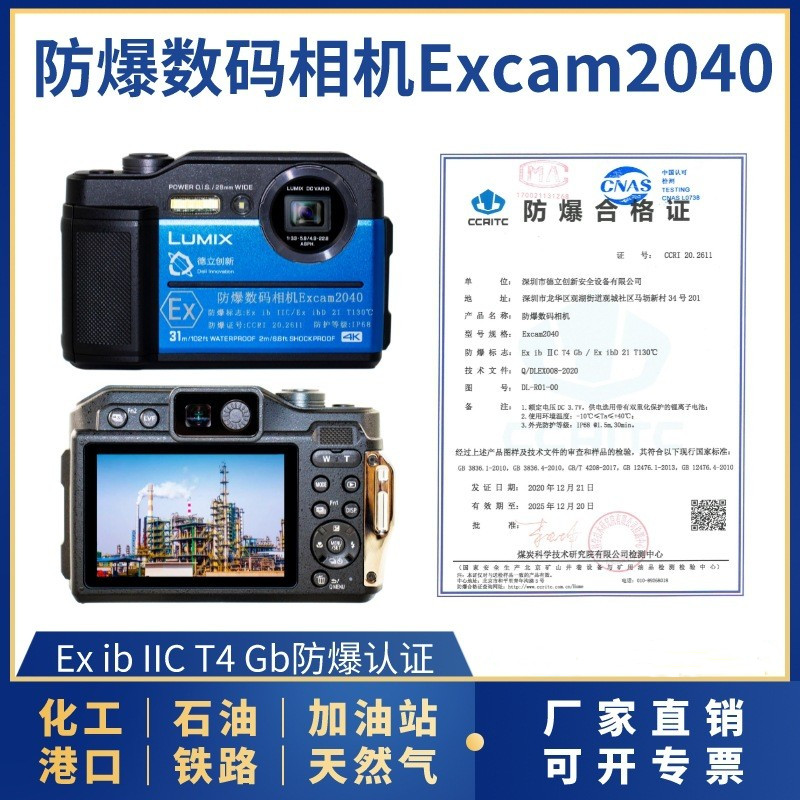 防爆相机Excam2040