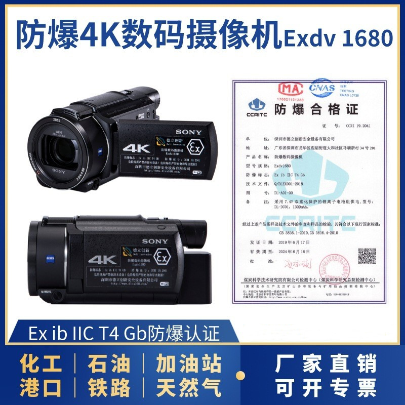 防爆摄像机Exdv1680