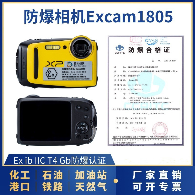 防爆相机Excam1805