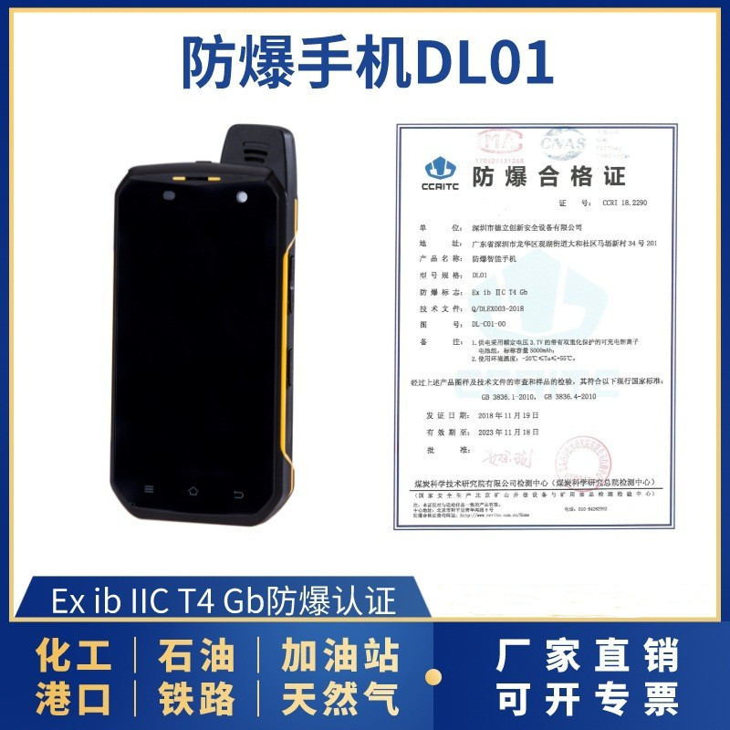 防爆手机DL01