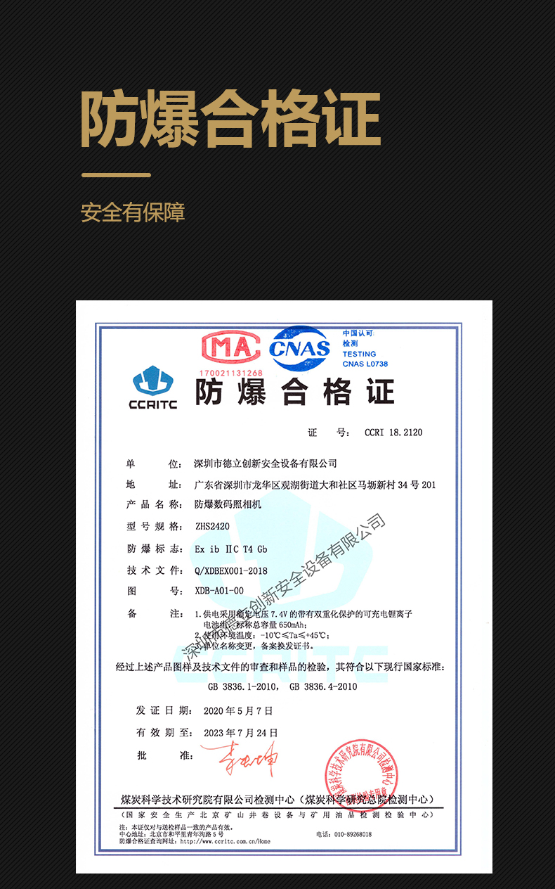 防爆相机ZHS2420