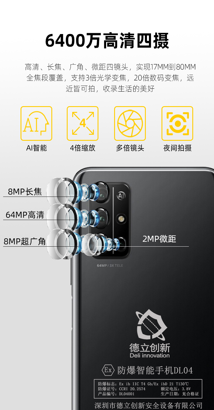 5G防爆手机DL04