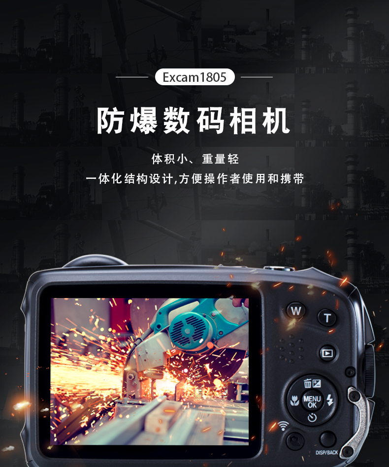 防爆相机Excam1805