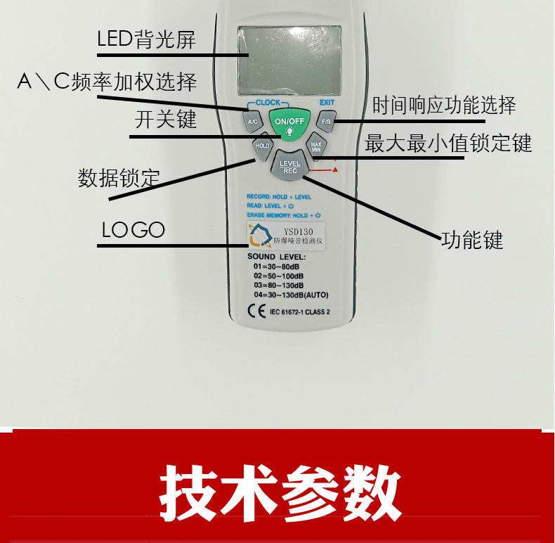 防爆噪声检测仪YSD130