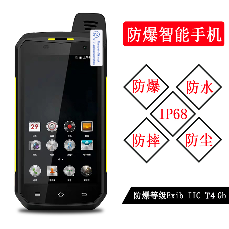 防爆智能手机DL01