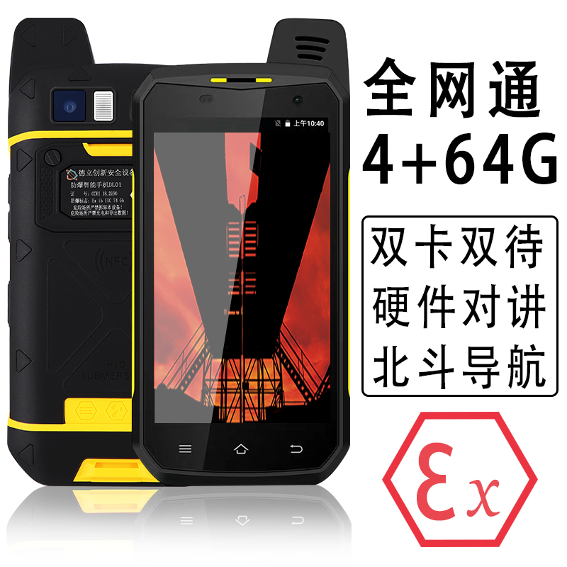 如何正确使用防爆手机?