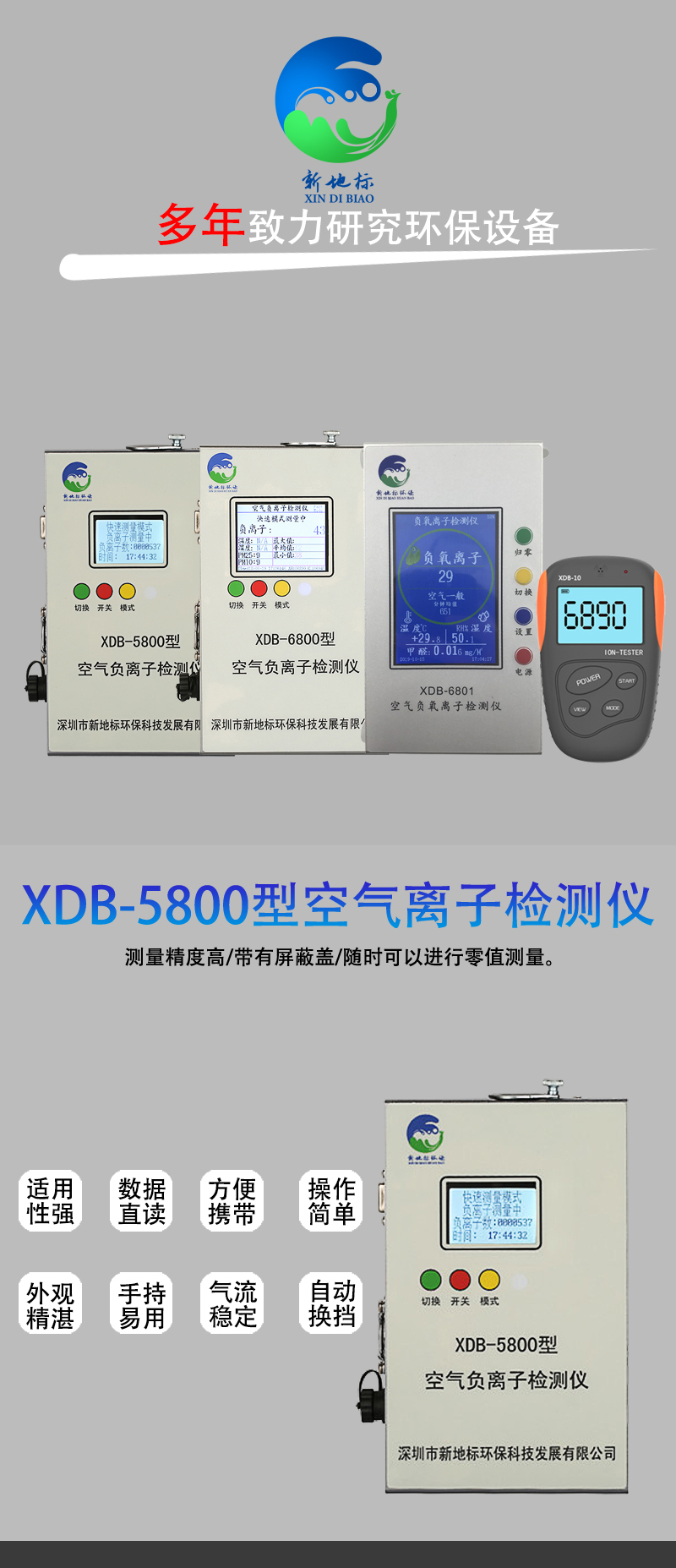 空气负离子检测仪XDB-5800