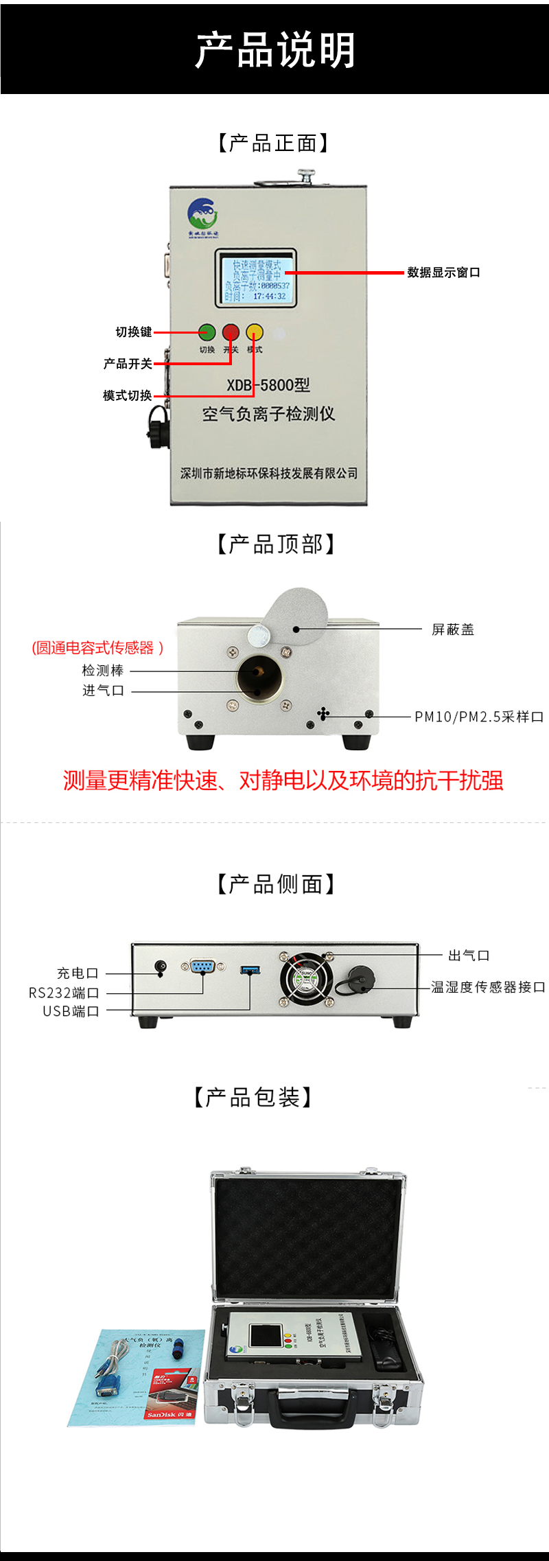 空气负离子检测仪XDB-5800