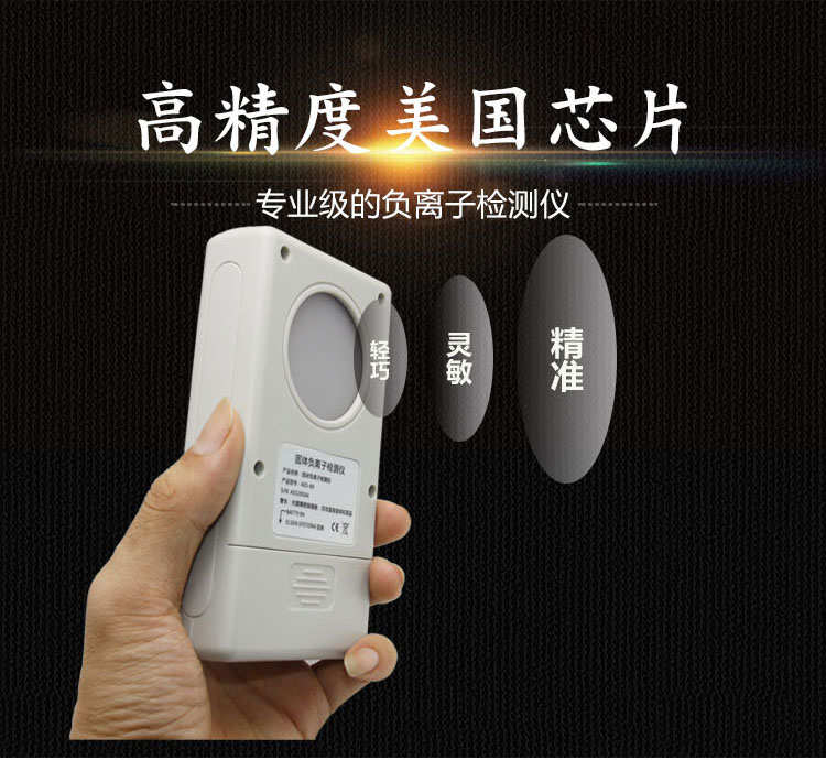 固体矿石负离子浓度检测仪COM-3010 PRO