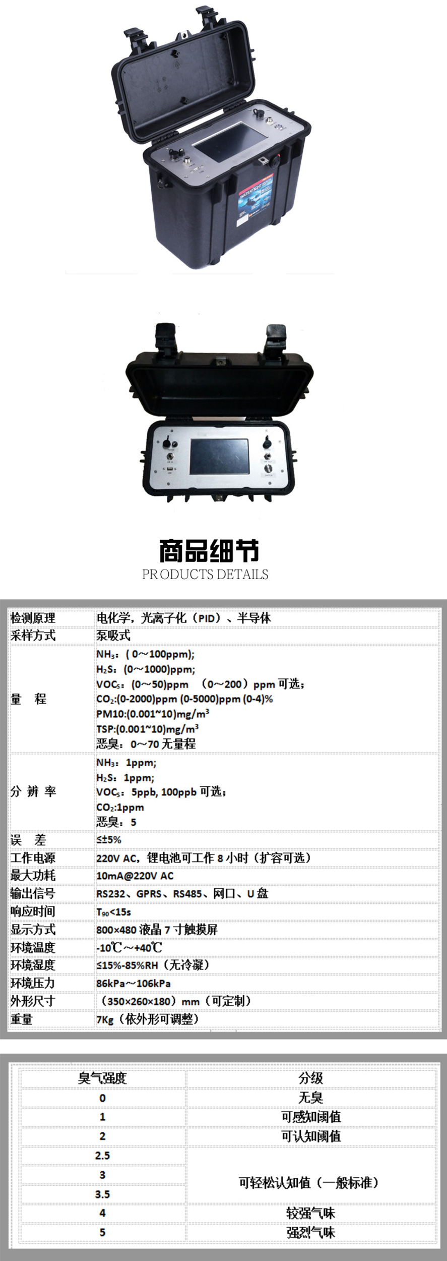 便携式恶臭气体快速检测仪XDB-FG1