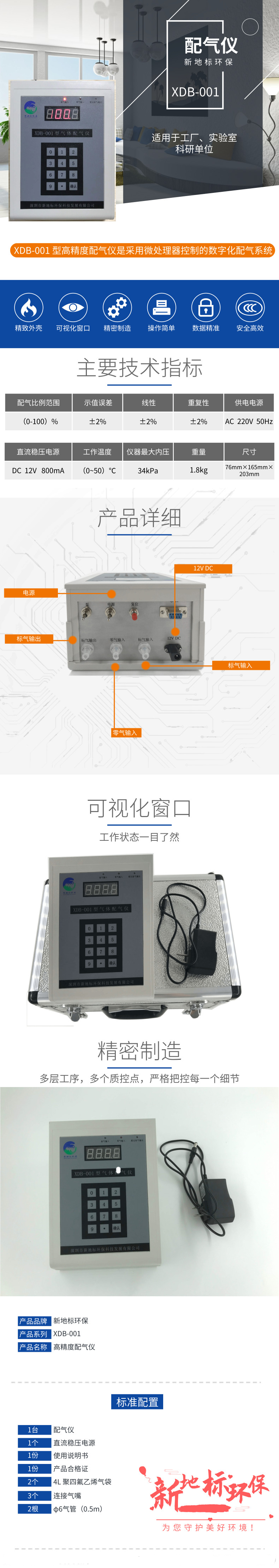 高精度配气仪XDB-001