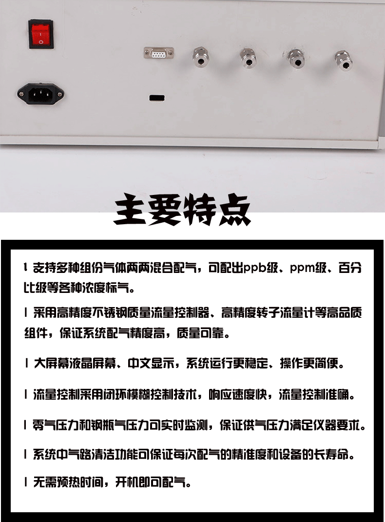 高精度动态配气仪