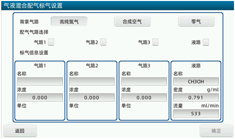  单一、混合、气液配气界面