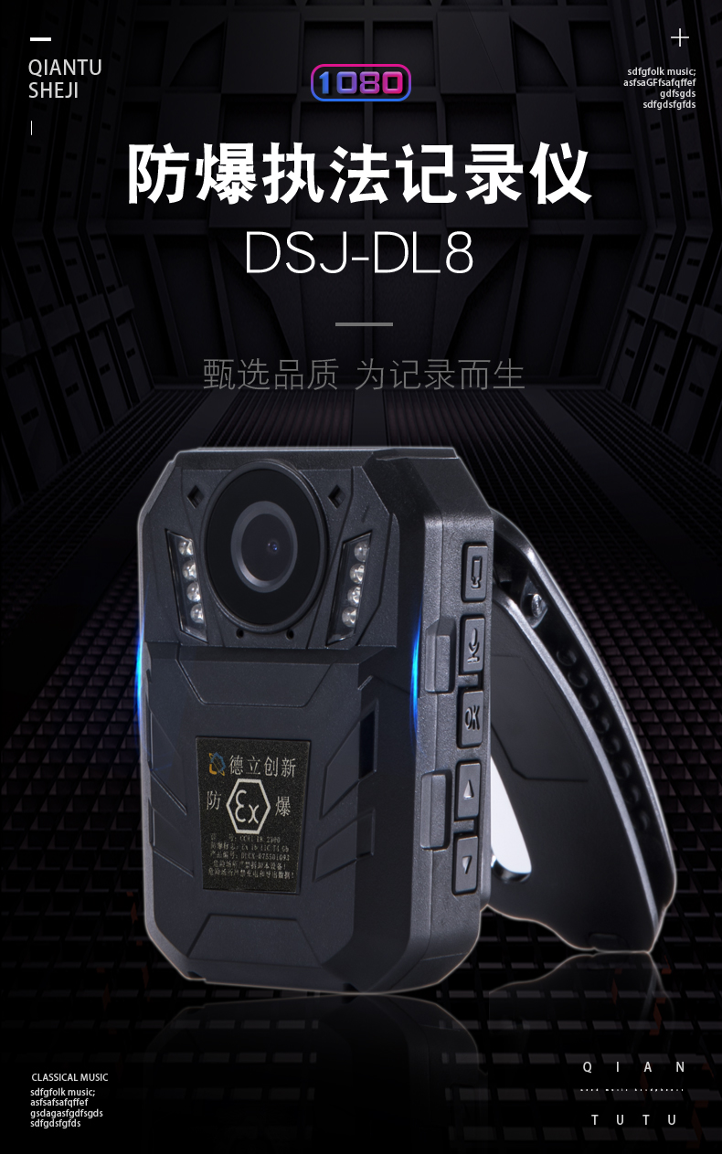 防爆执法记录仪